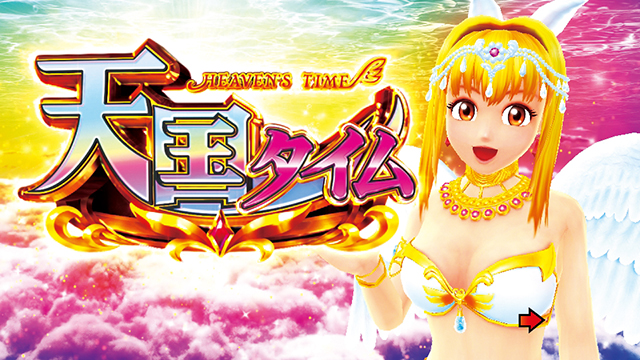 元祖ギンギラパラダイス（ギンパラ）・天国タイム