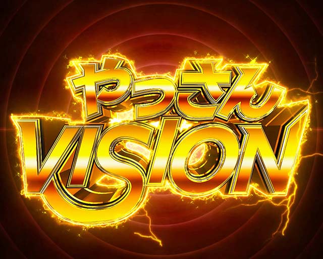 ぱちんこ・はぐれ刑事純情派・4大純情演出