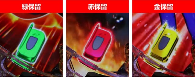 ぱちんこ・はぐれ刑事純情派・保留変化予告