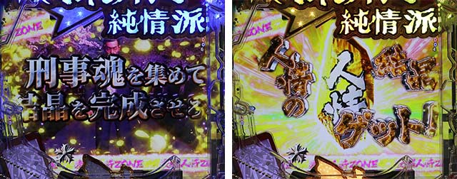 ぱちんこ・はぐれ刑事純情派・桜レベル