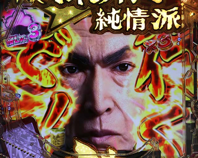 ぱちんこ・はぐれ刑事純情派・リーチ前予告