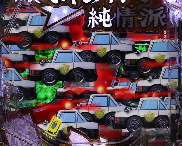 ぱちんこ・はぐれ刑事純情派・リーチ後予告