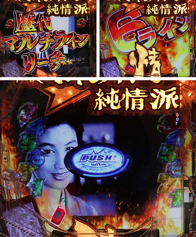 ぱちんこ・はぐれ刑事純情派・歴代マルチラインリーチ