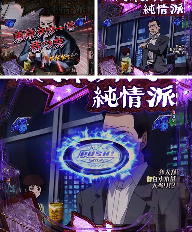 ぱちんこ・はぐれ刑事純情派・エピソードSPリーチ