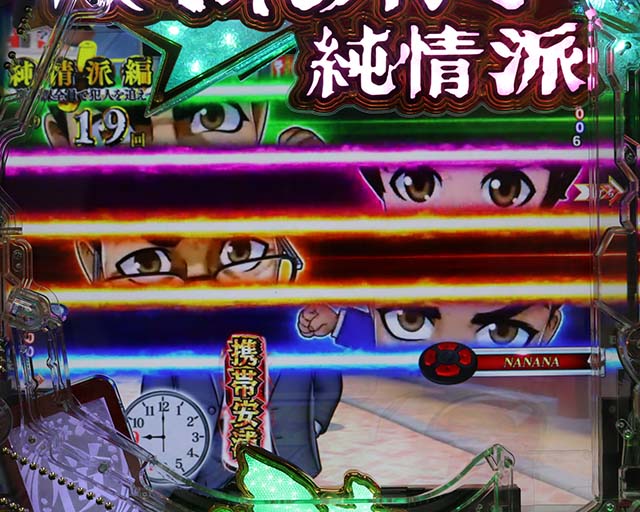 ぱちんこ・はぐれ刑事純情派・純情派編中・主要演出