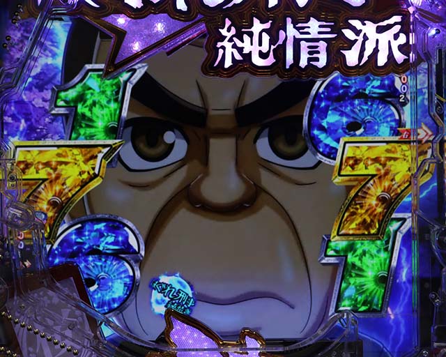 ぱちんこ・はぐれ刑事純情派・純情派編・主要リーチ