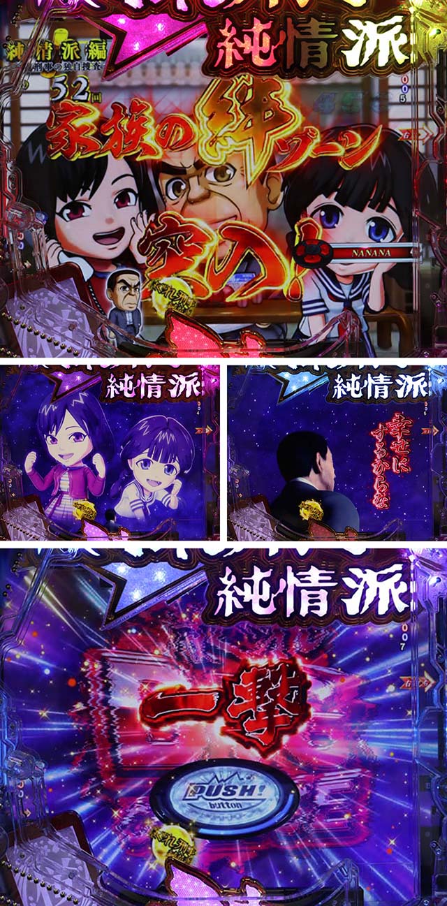 ぱちんこ・はぐれ刑事純情派・純情派編・主要リーチ