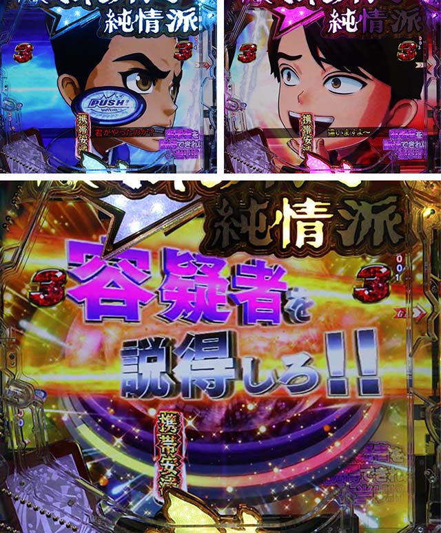 ぱちんこ・はぐれ刑事純情派・純情派編・主要リーチ