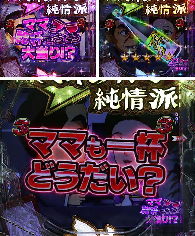 ぱちんこ・はぐれ刑事純情派・BARさくら編・主要リーチ