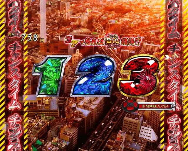 ぱちんこ・はぐれ刑事純情派・遊タイム詳細