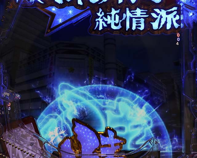 ぱちんこ・はぐれ刑事純情派・先読み予告（その他）