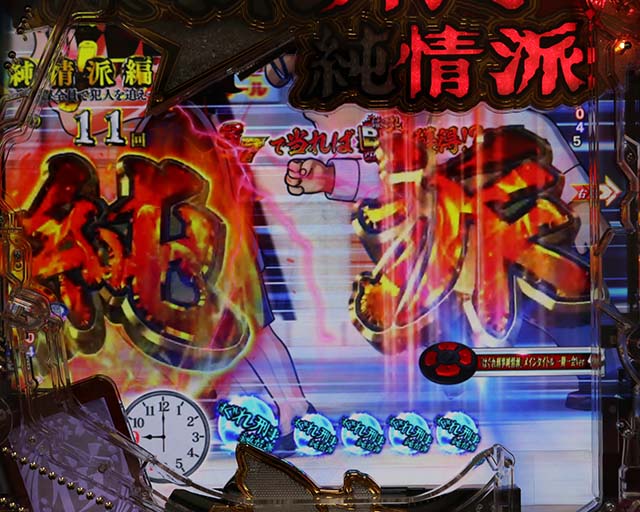 ぱちんこ・はぐれ刑事純情派・純情派編中・主要演出