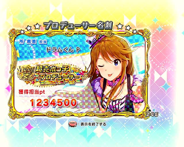 ぱちんこ・アイドルマスター(アイマス)・担当アイドル