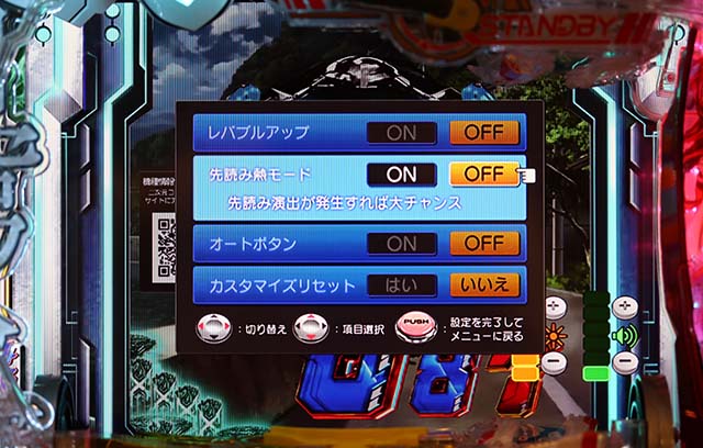 蒼穹のファフナー3・演出カスタマイズ