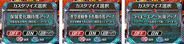 ぱちんこストリートファイターV（スト5）・カスタマイズ＆研究レポート