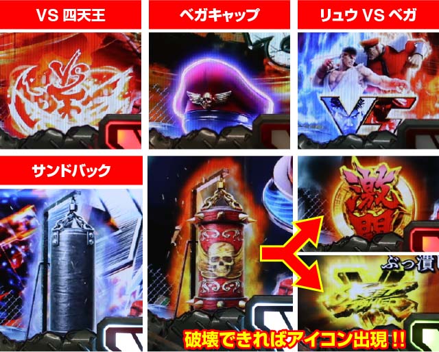 ぱちんこストリートファイターV（スト5）・保留変化予告