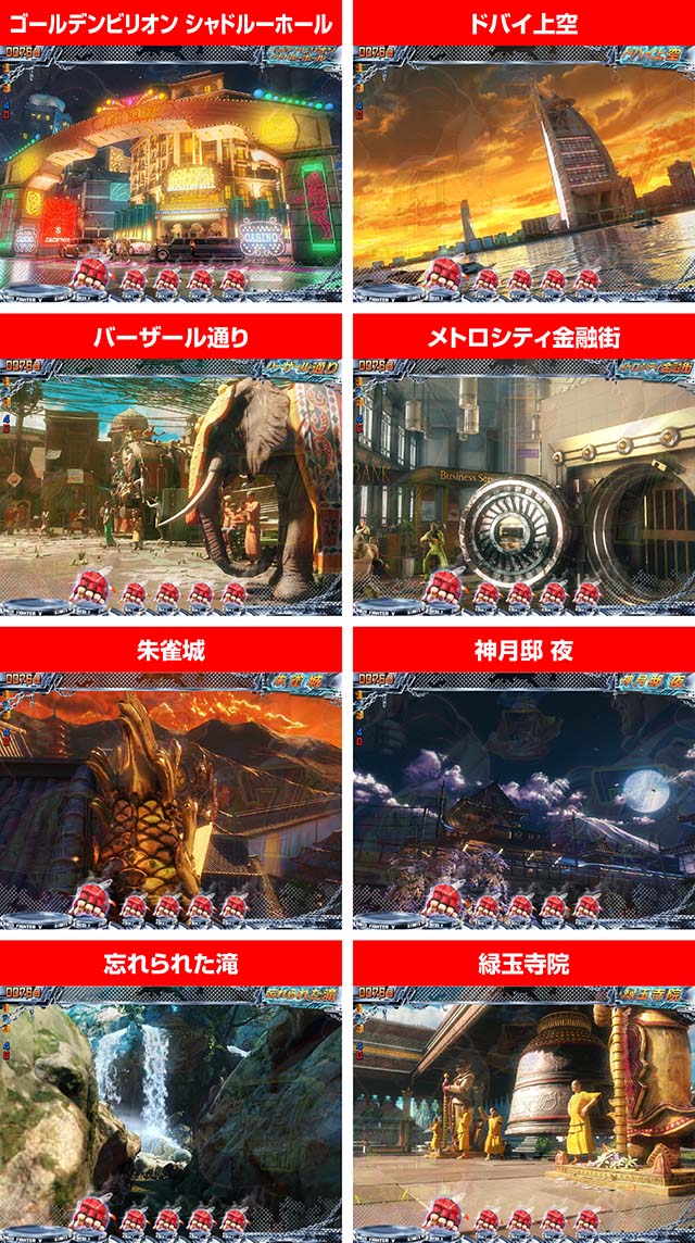 ぱちんこストリートファイターV（スト5）・背景系＆ゾーン予告