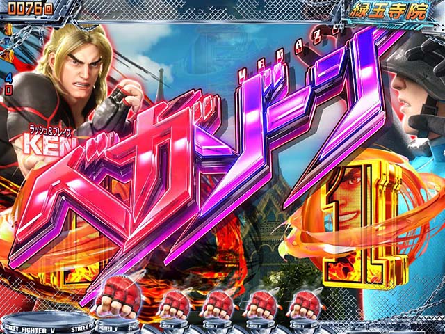 ぱちんこストリートファイターV（スト5）・背景系＆ゾーン予告