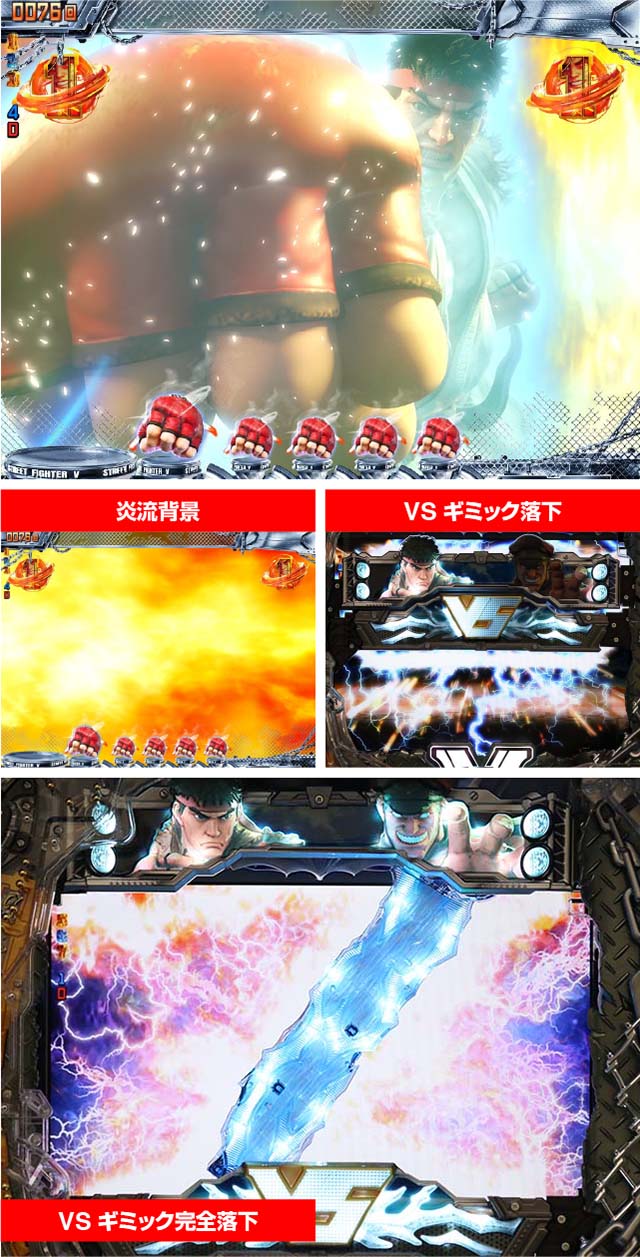 ぱちんこストリートファイターV（スト5）・リーチ後予告