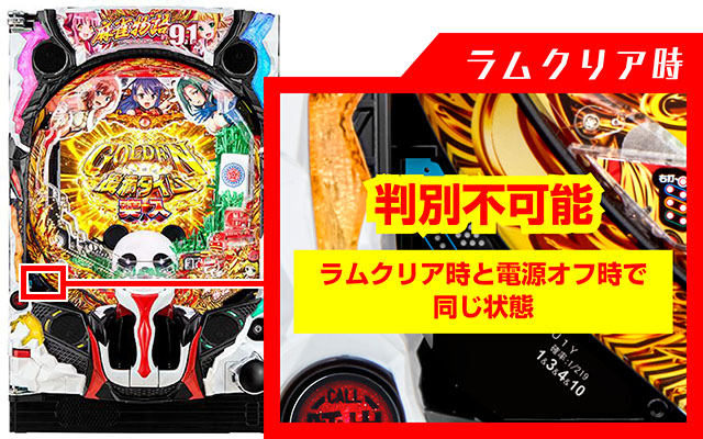 ぱちんこ麻雀物語4・ラムクリア