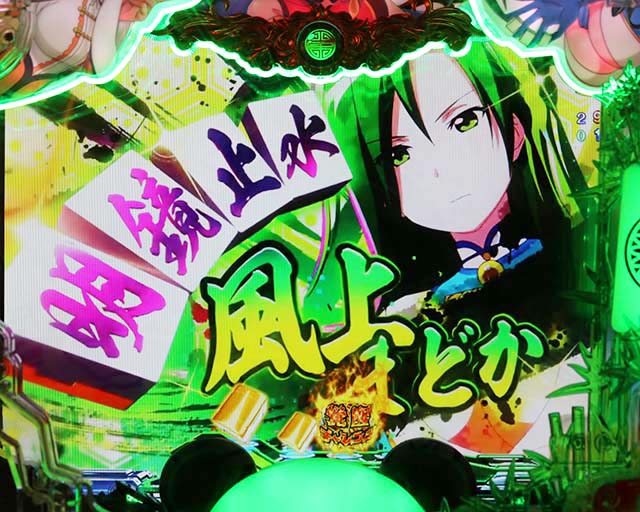 ぱちんこ麻雀物語4・リーチ前予告