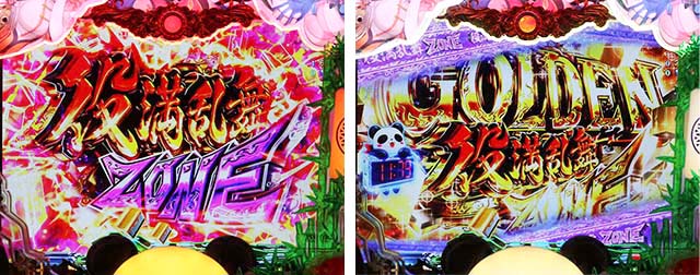 ぱちんこ麻雀物語4・先読み予告（その他）