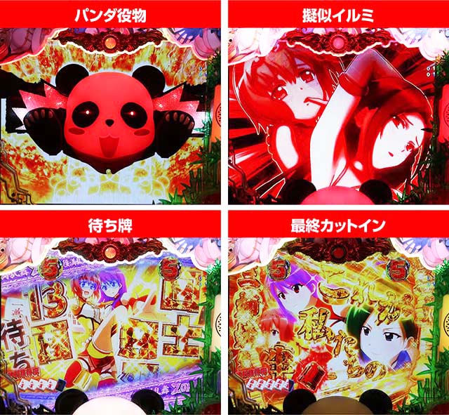 ぱちんこ麻雀物語4・麻雀SPリーチ