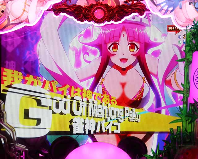 ぱちんこ麻雀物語4・激闘！ 麻雀バトルvsパイコ