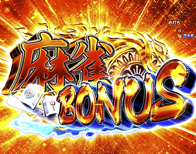 ぱちんこ麻雀物語4・大当りの種類