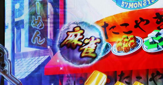 ぱちんこ麻雀物語4・リーチ前予告