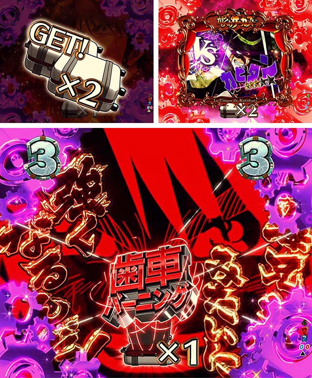 ぱちんこ・からくりサーカス・運命交錯ZONE