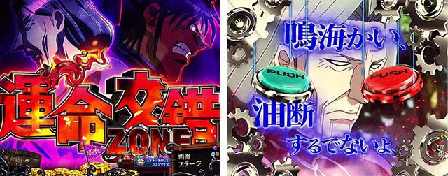 ぱちんこ・からくりサーカス・運命交錯ZONE