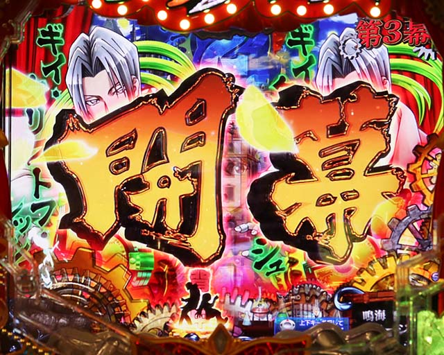 ぱちんこ・からくりサーカス・リーチ後予告