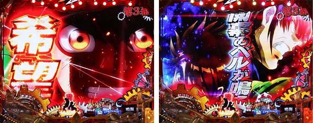 ぱちんこ・からくりサーカス・リーチ後予告