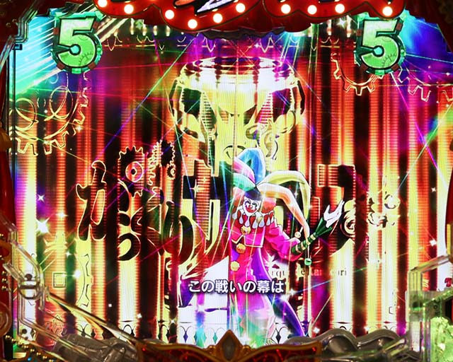 ぱちんこ・からくりサーカス・RUSH突入濃厚演出