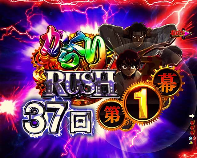 ぱちんこ・からくりサーカス・からくりRUSH