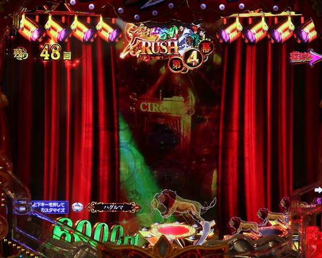 ぱちんこ・からくりサーカス・RUSH共通演出(先読み)