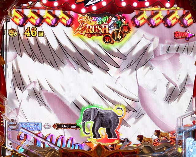 ぱちんこ・からくりサーカス・RUSH共通演出(先読み)