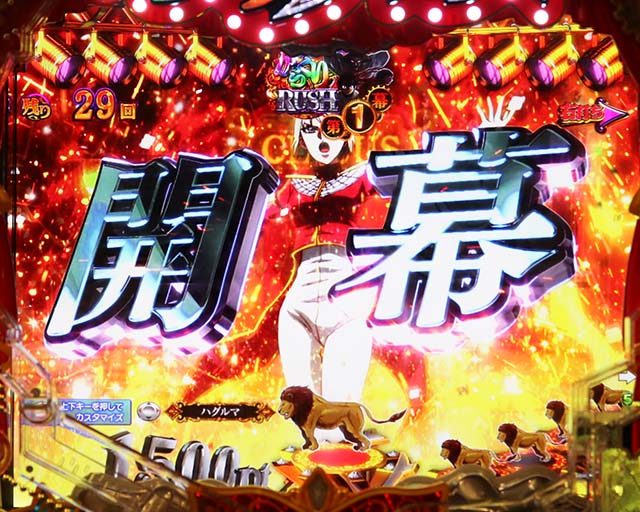 ぱちんこ・からくりサーカス・RUSH共通演出(リーチ前)