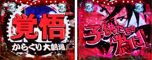 ぱちんこ・からくりサーカス・RUSH共通リーチ