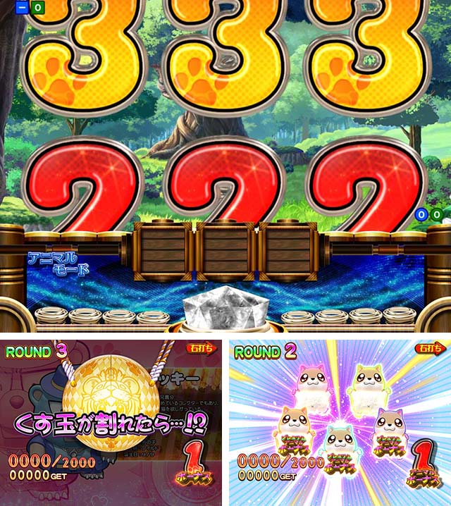 アニマルマンションGO・大当りの種類