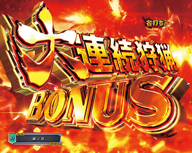 ぱちんこモンスターハンターダブルクロス(モンハン)・遊タイム詳細