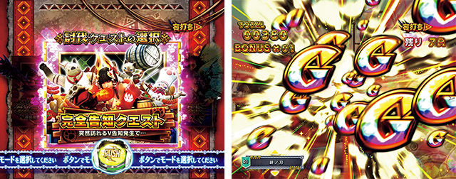 ぱちんこモンスターハンターダブルクロス(モンハン)・大連続狩猟QUEST