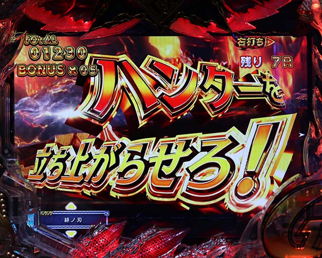 ぱちんこモンスターハンターダブルクロス(モンハン)・ダメージ蓄積クエスト・成功期待度