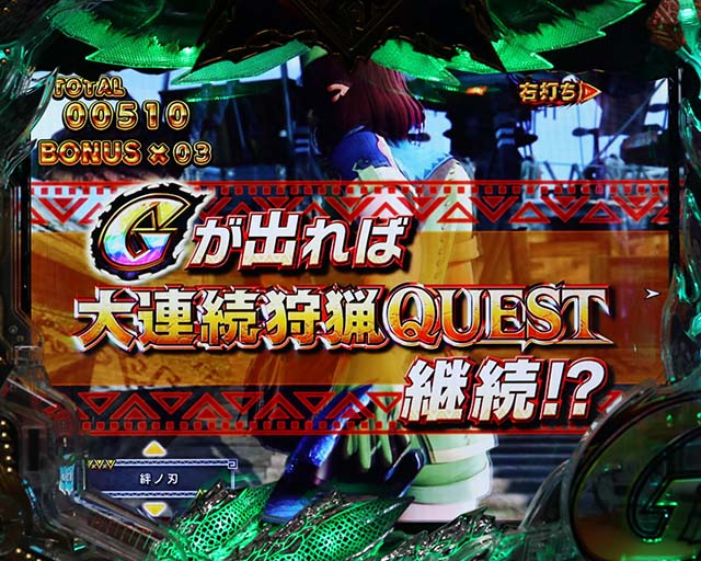 ぱちんこモンスターハンターダブルクロス(モンハン)・完全告知クエスト