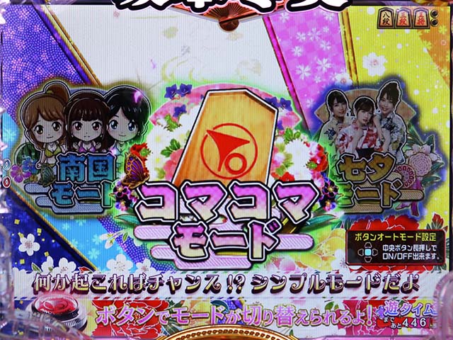 コマコマ倶楽部with坂本冬美・モード