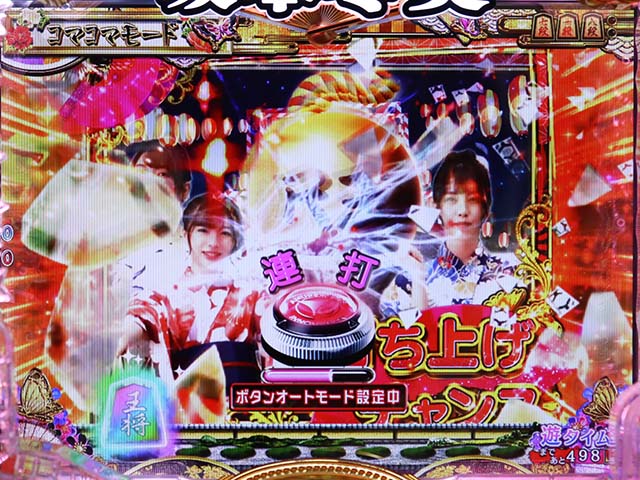 コマコマ倶楽部with坂本冬美・モード共通(リーチ前予告)