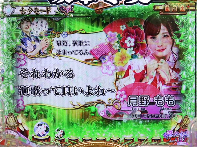 コマコマ倶楽部with坂本冬美・モード共通(リーチ前予告)