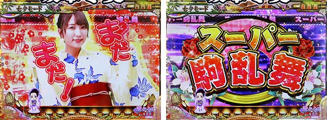 コマコマ倶楽部with坂本冬美・モード共通(リーチ前予告)