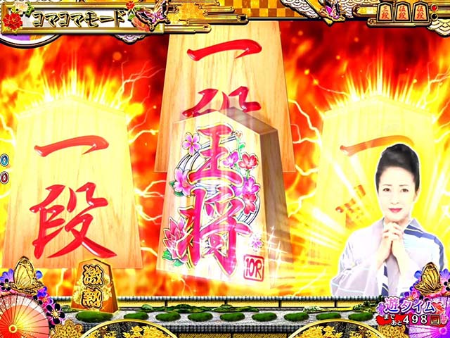 コマコマ倶楽部with坂本冬美・モード共通リーチ